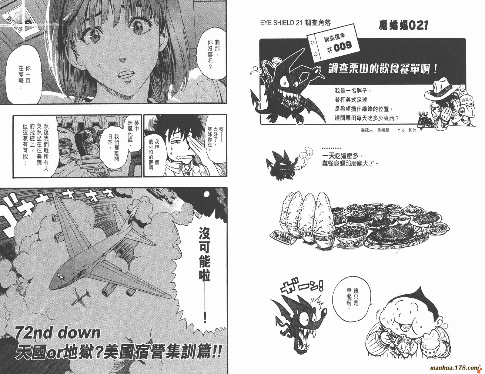 光速蒙面侠21 第9卷 第15页