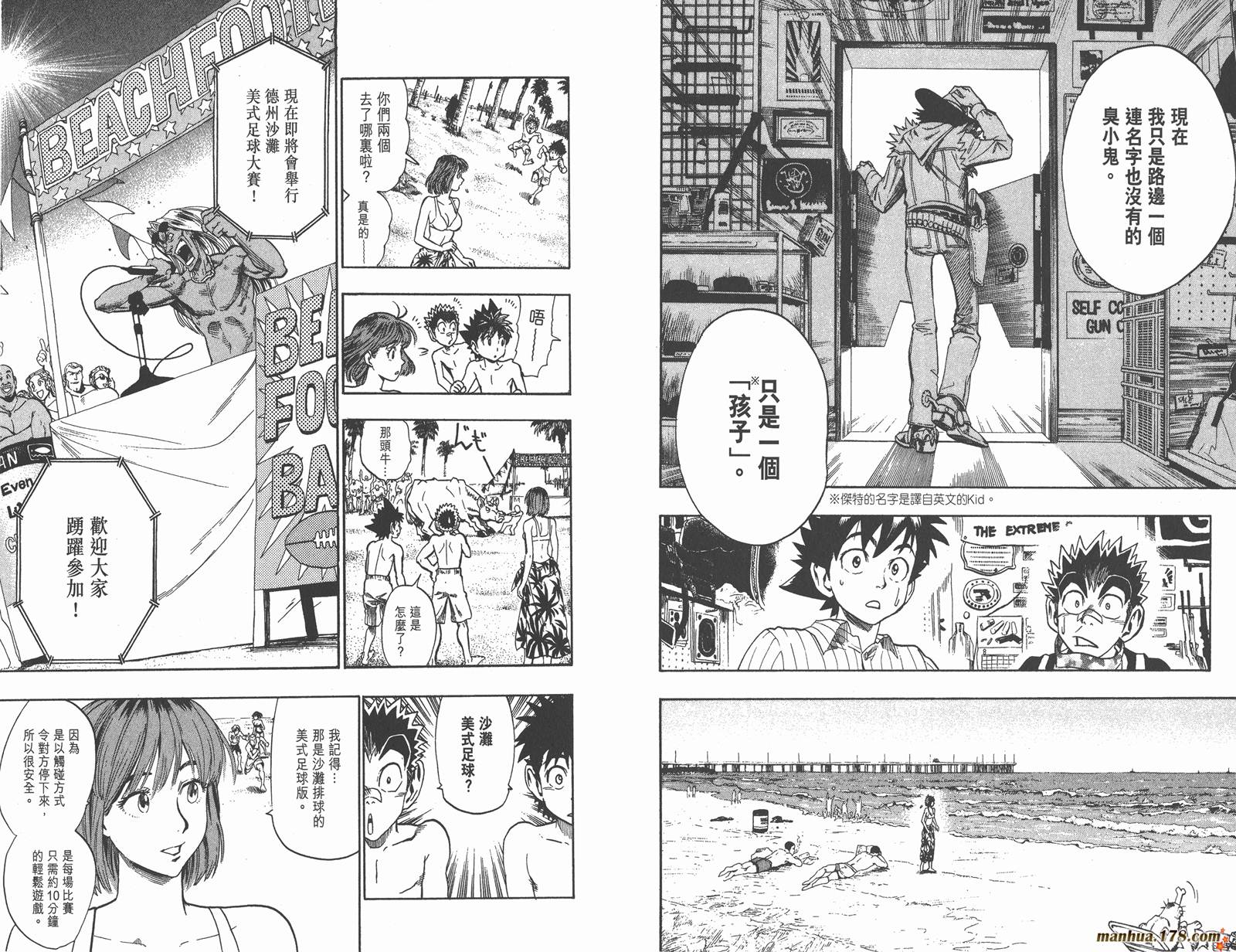 光速蒙面侠21 第9卷 第23页