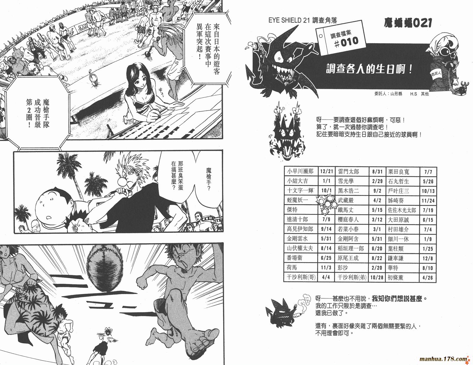 光速蒙面侠21 第9卷 第36页