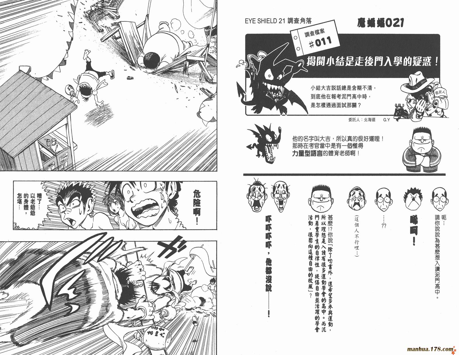 光速蒙面侠21 第9卷 第46页