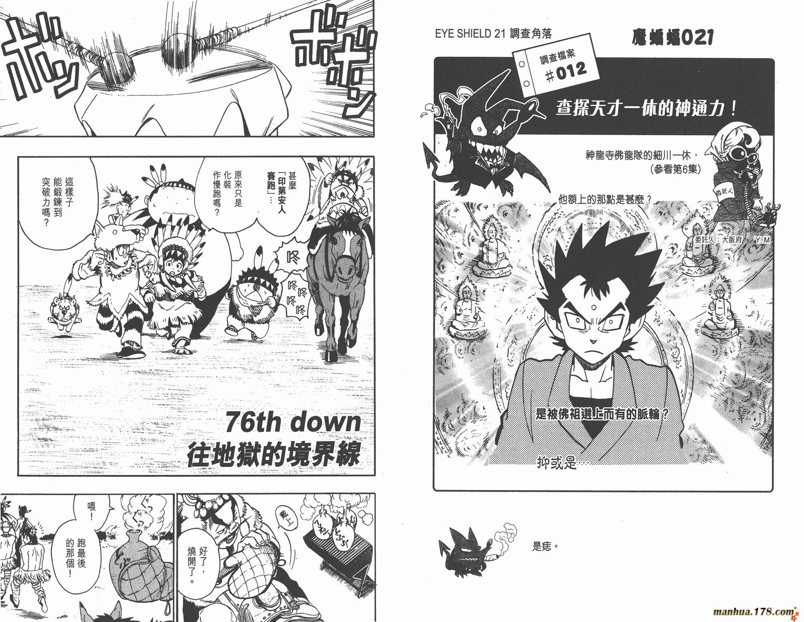 光速蒙面侠21 第9卷 第56页