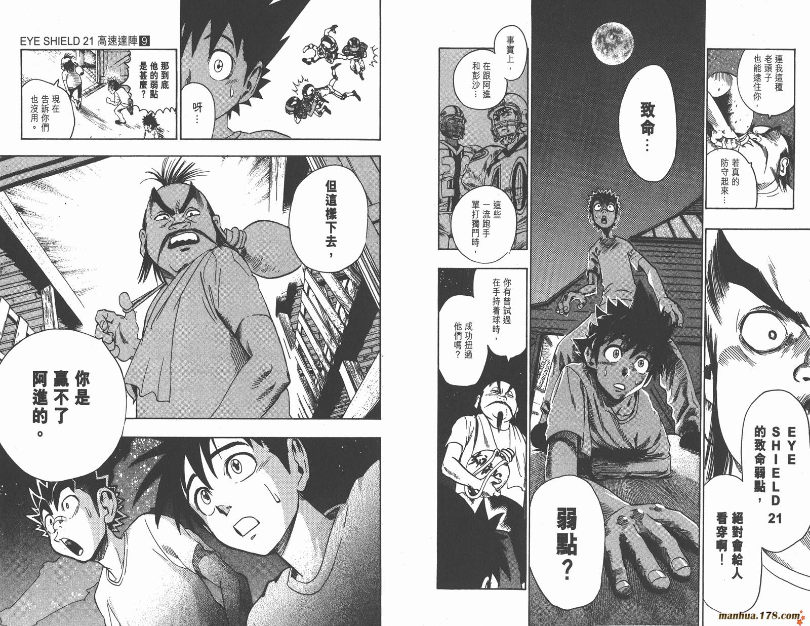 光速蒙面侠21 第9卷 第60页