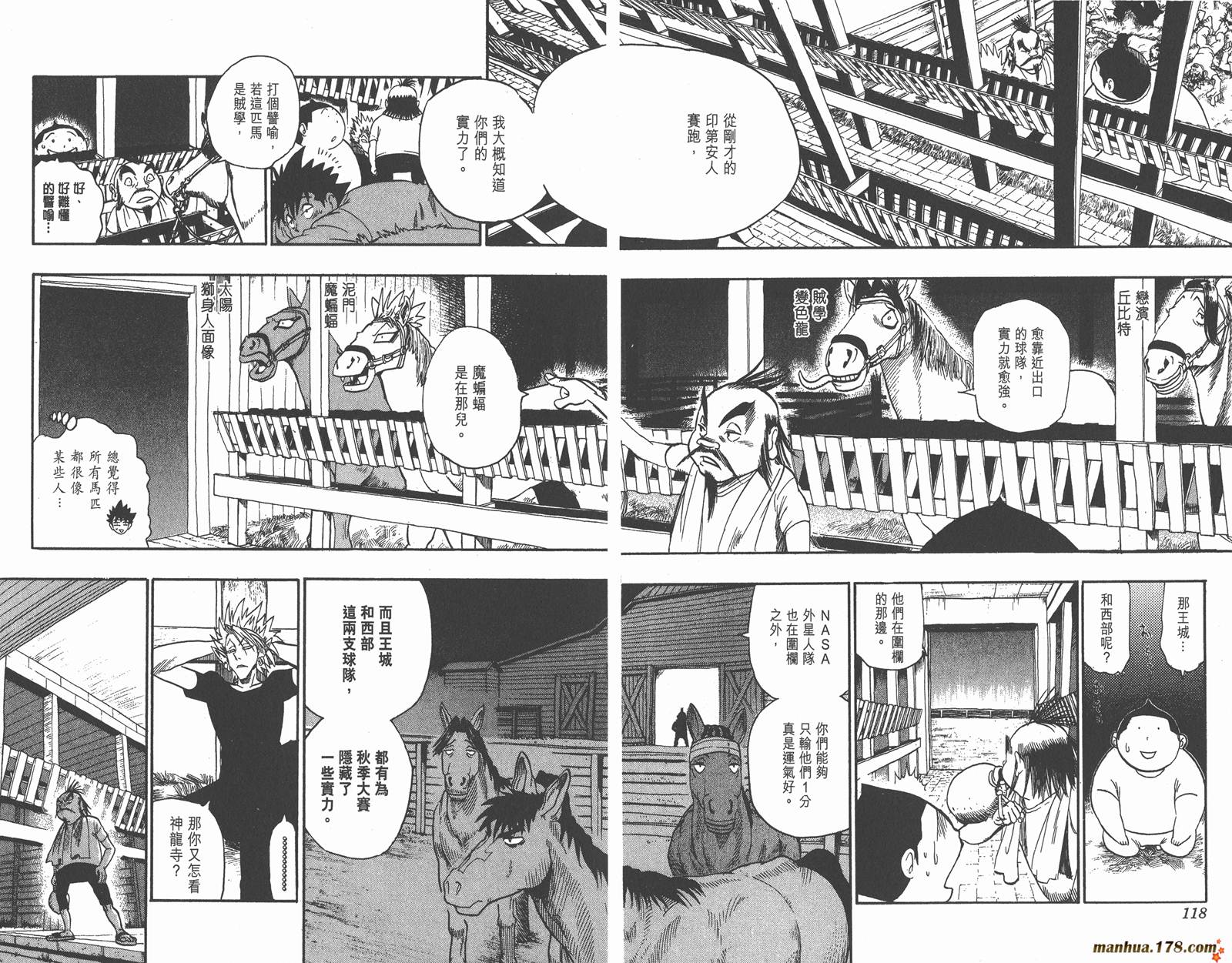 光速蒙面侠21 第9卷 第61页