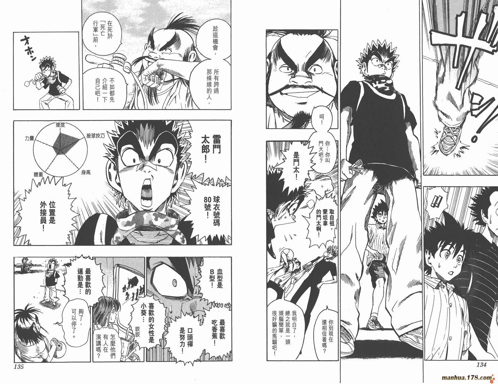 光速蒙面侠21 第9卷 第69页