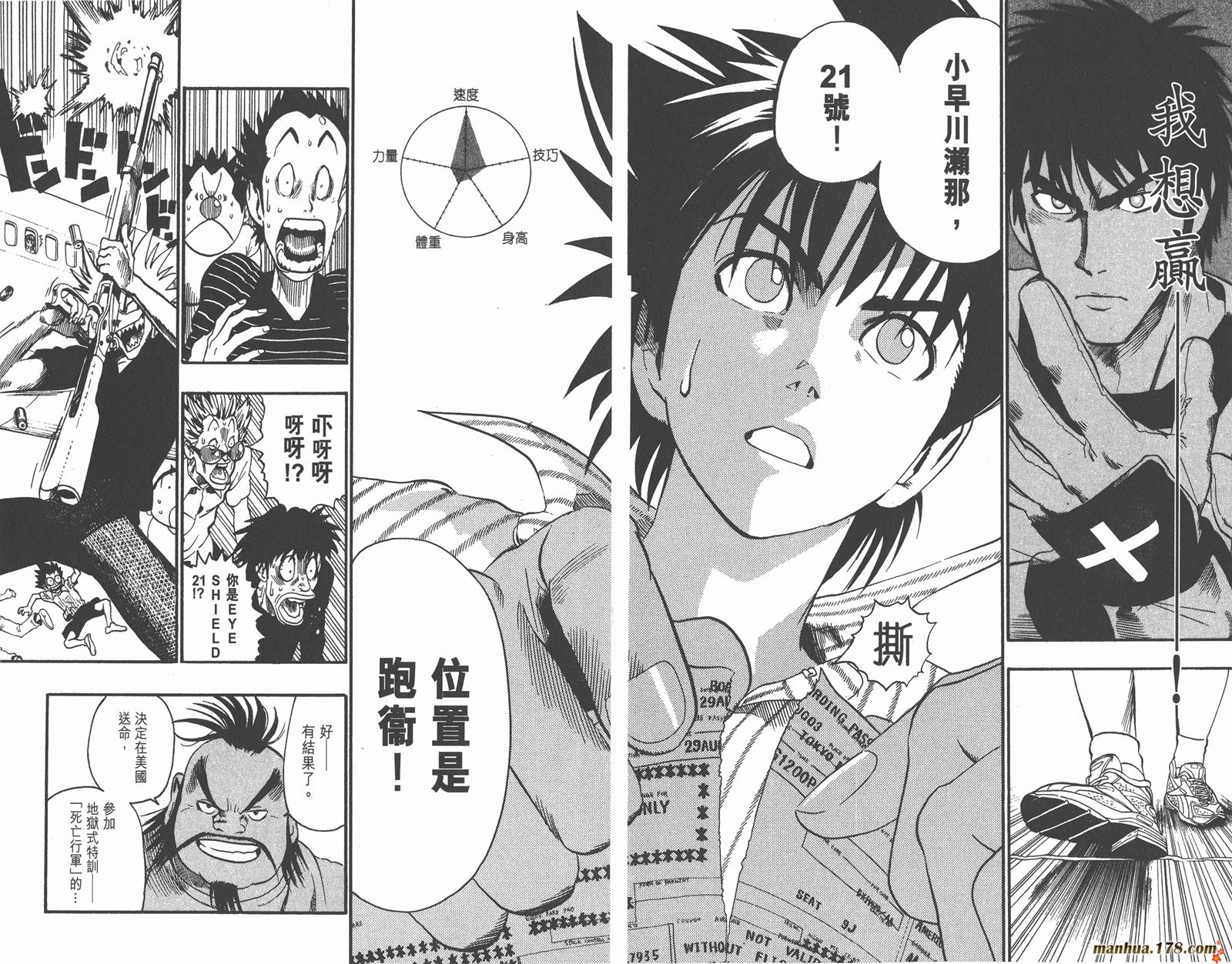 光速蒙面侠21 第9卷 第76页