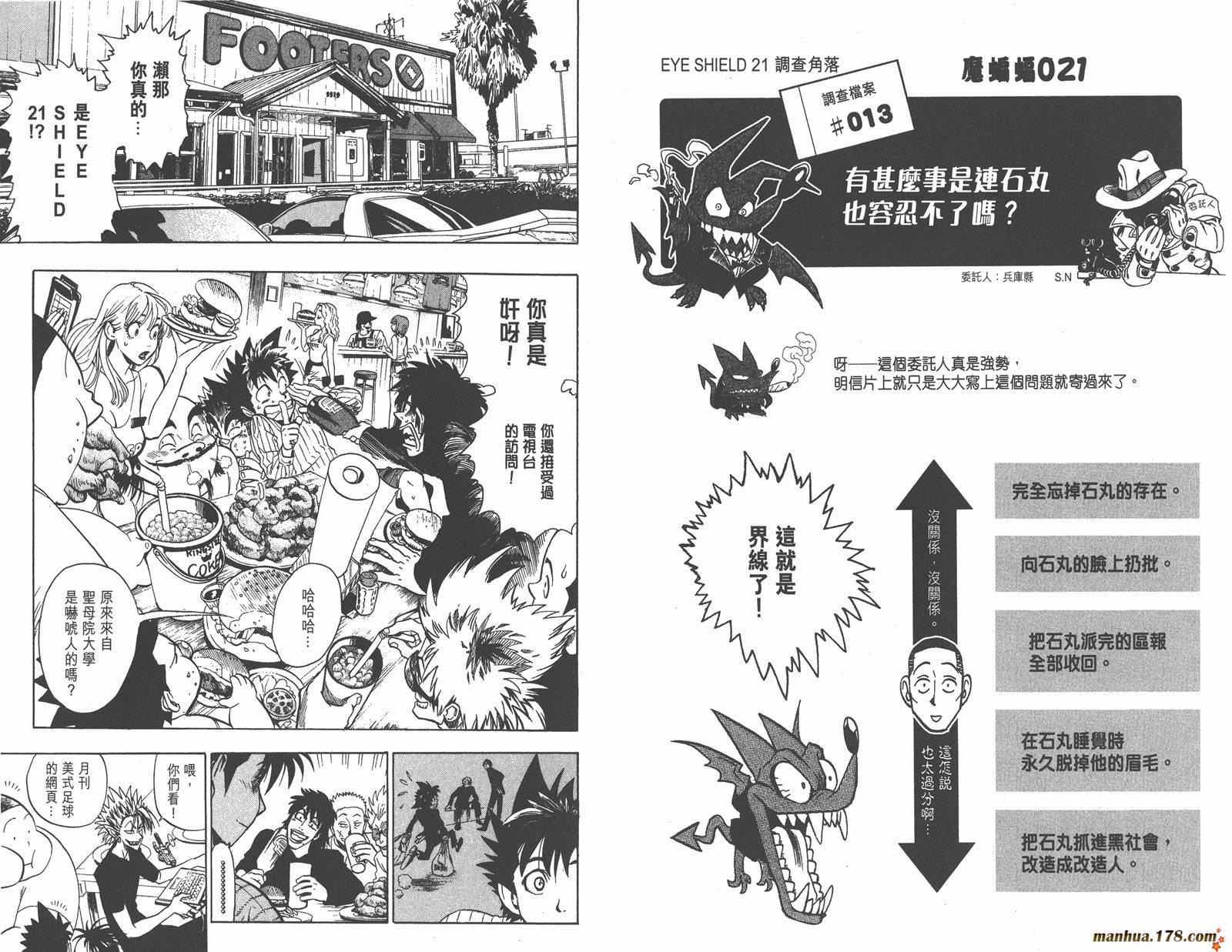 光速蒙面侠21 第9卷 第78页