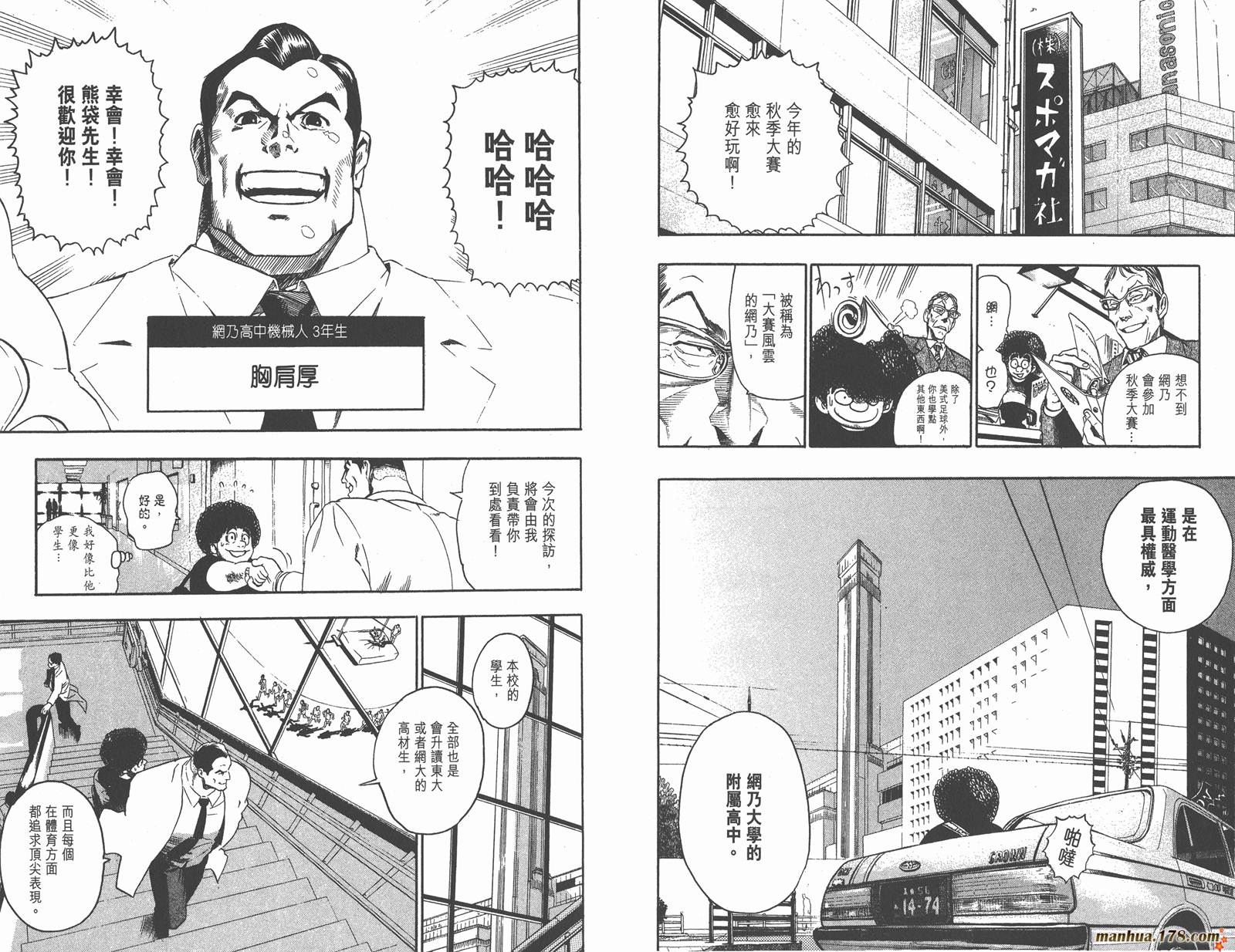 光速蒙面侠21 第9卷 第80页