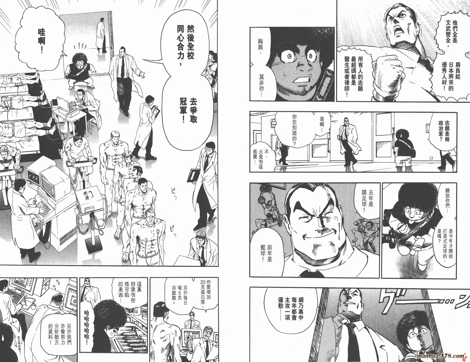 光速蒙面侠21 第9卷 第81页