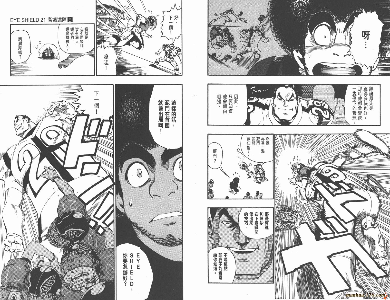 光速蒙面侠21 第9卷 第83页