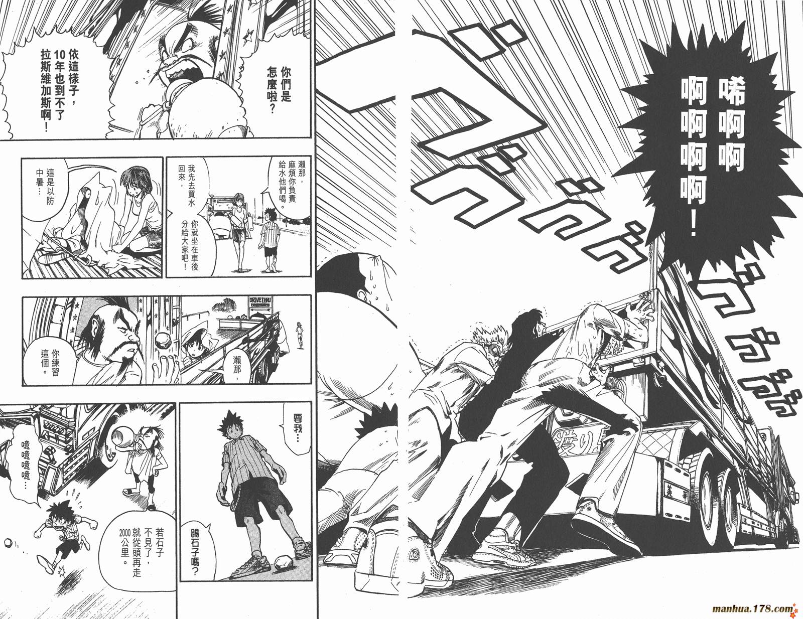 光速蒙面侠21 第9卷 第86页