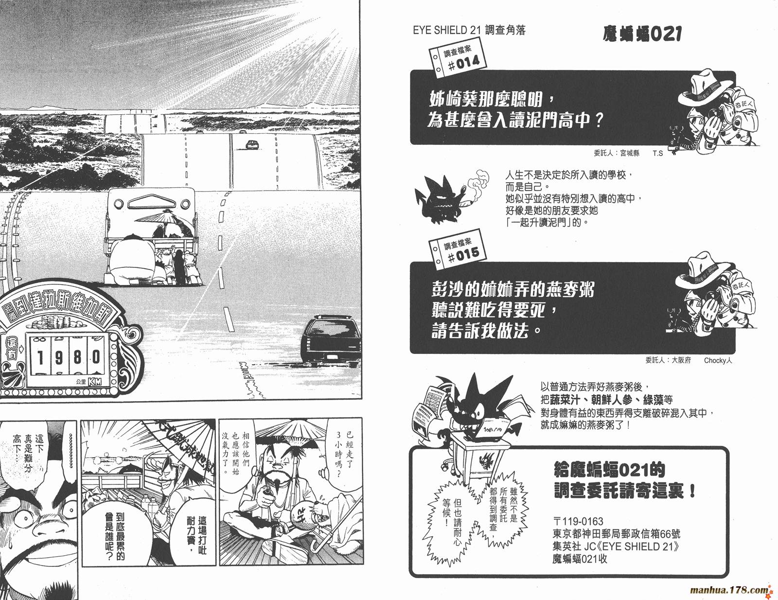 光速蒙面侠21 第9卷 第88页