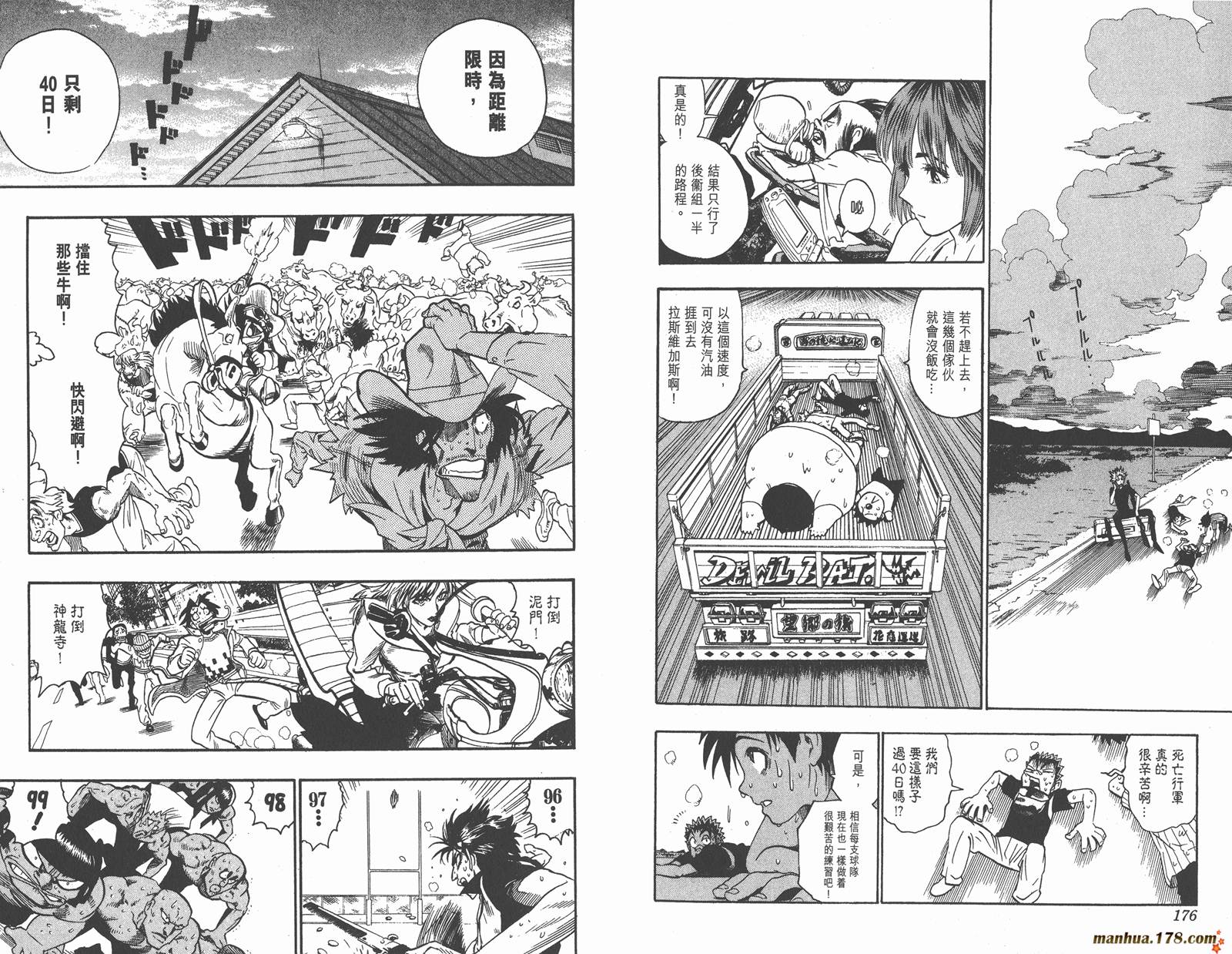 光速蒙面侠21 第9卷 第90页