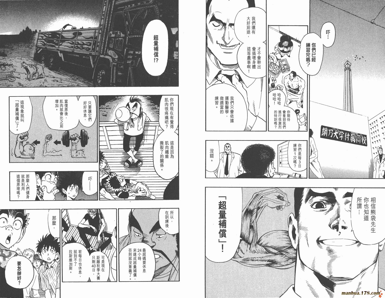 光速蒙面侠21 第9卷 第91页