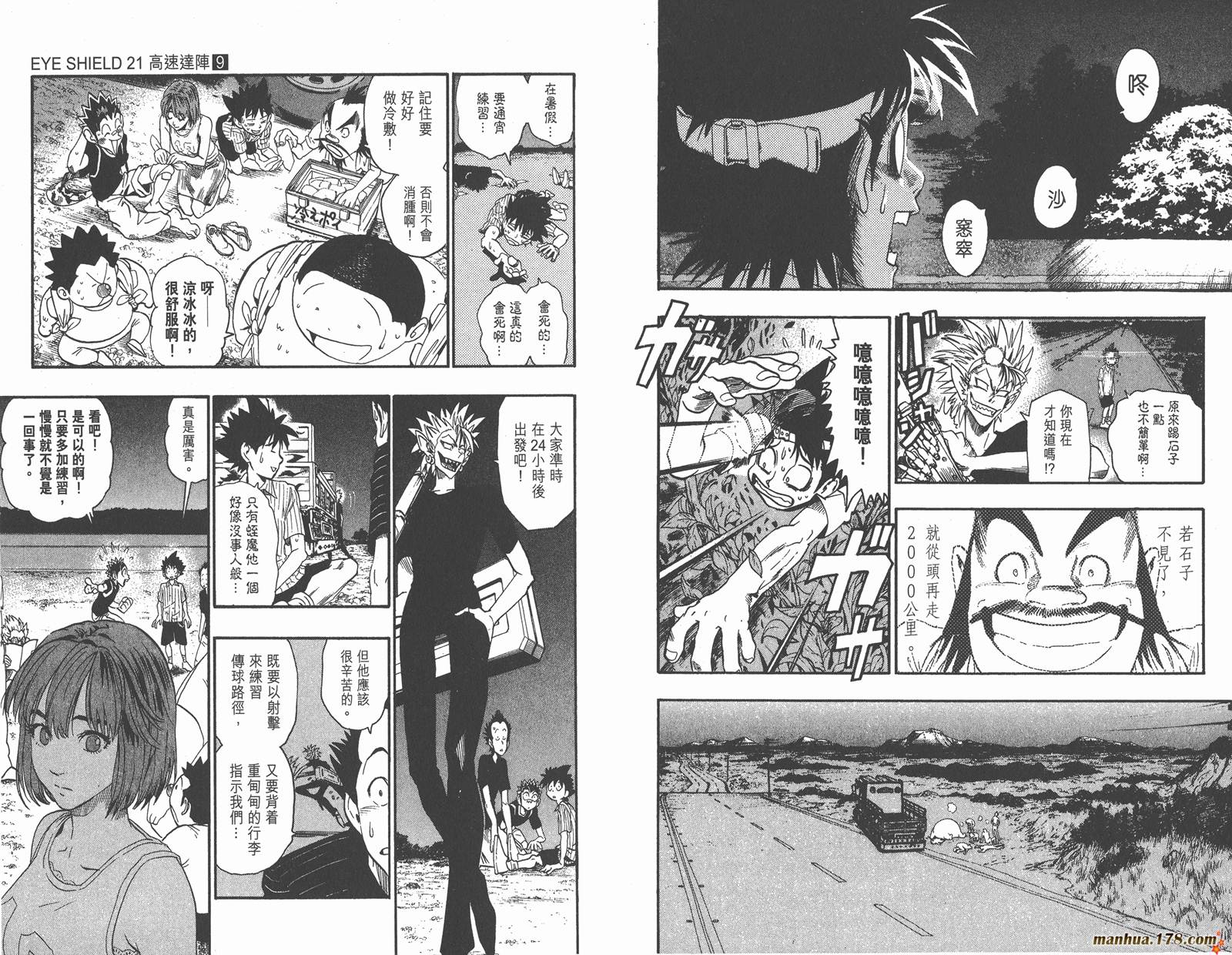 光速蒙面侠21 第9卷 第93页