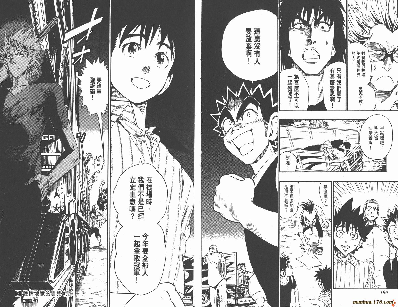 光速蒙面侠21 第9卷 第97页