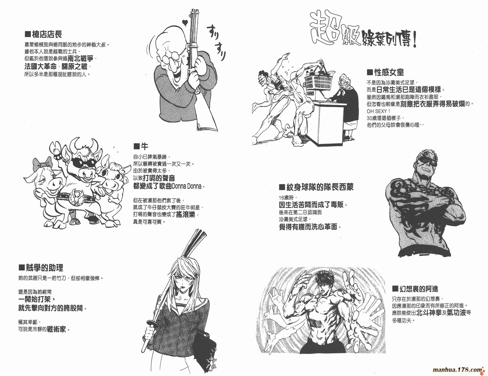 光速蒙面侠21 第9卷 第98页