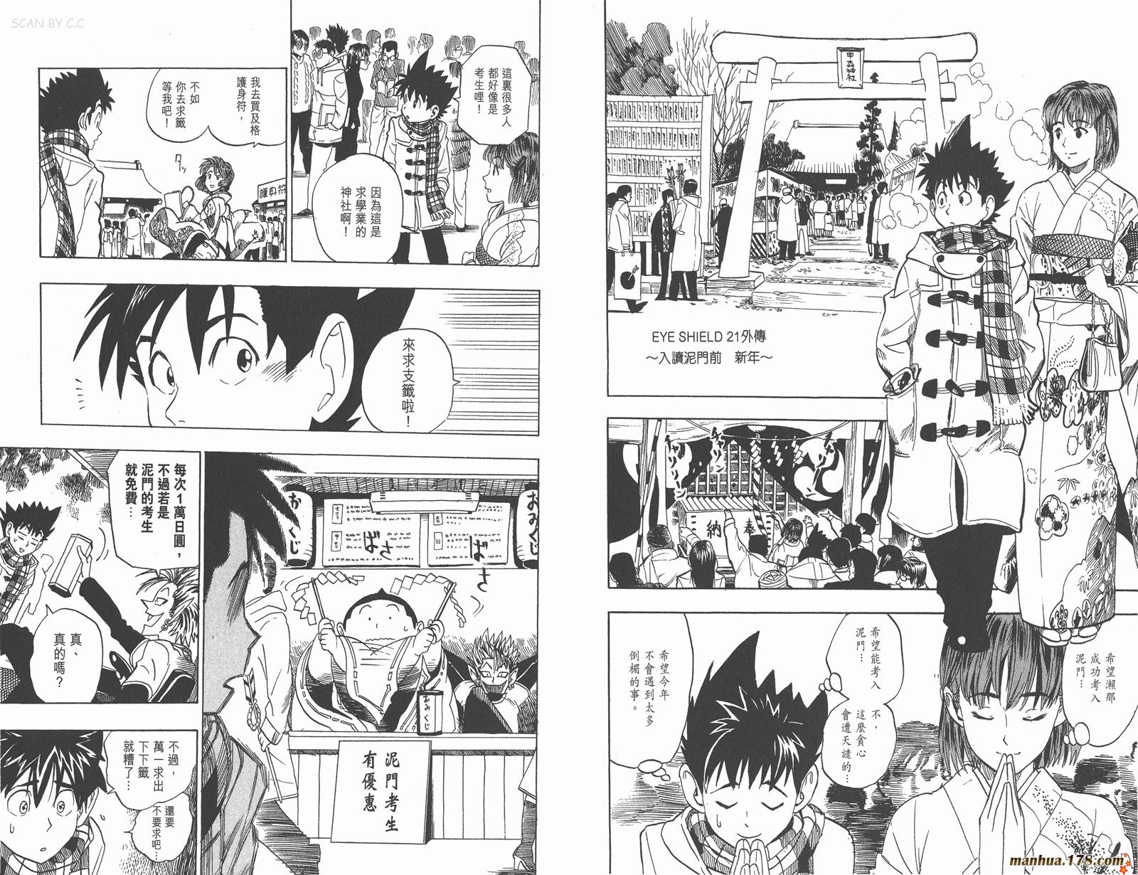 光速蒙面侠21 第9卷 第99页