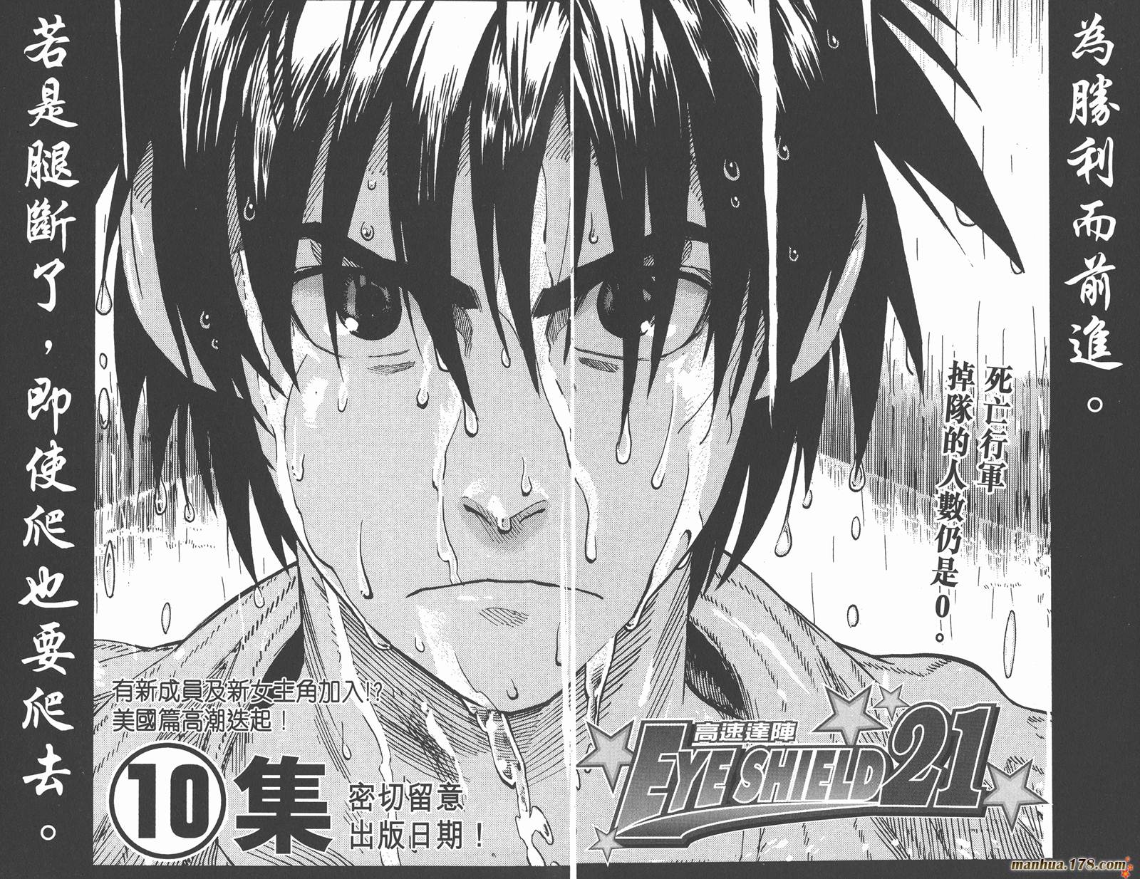 光速蒙面侠21第9卷图