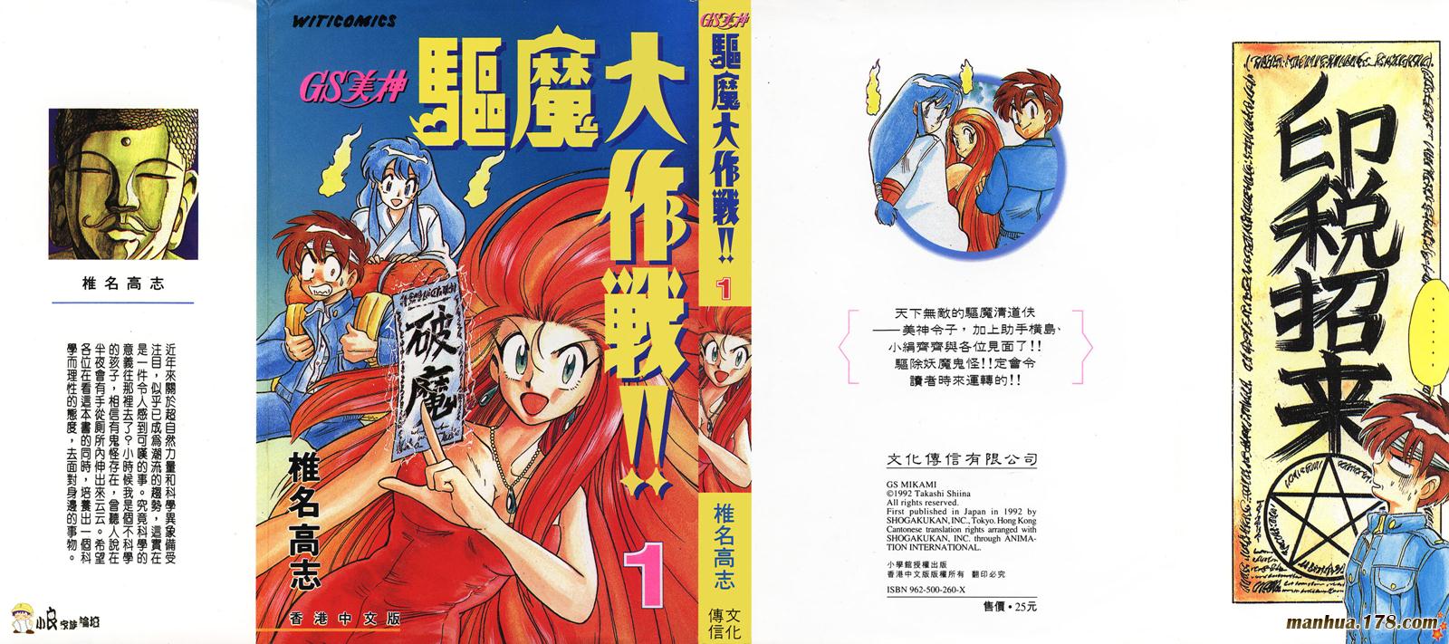 GS美神极乐大作战第1卷图