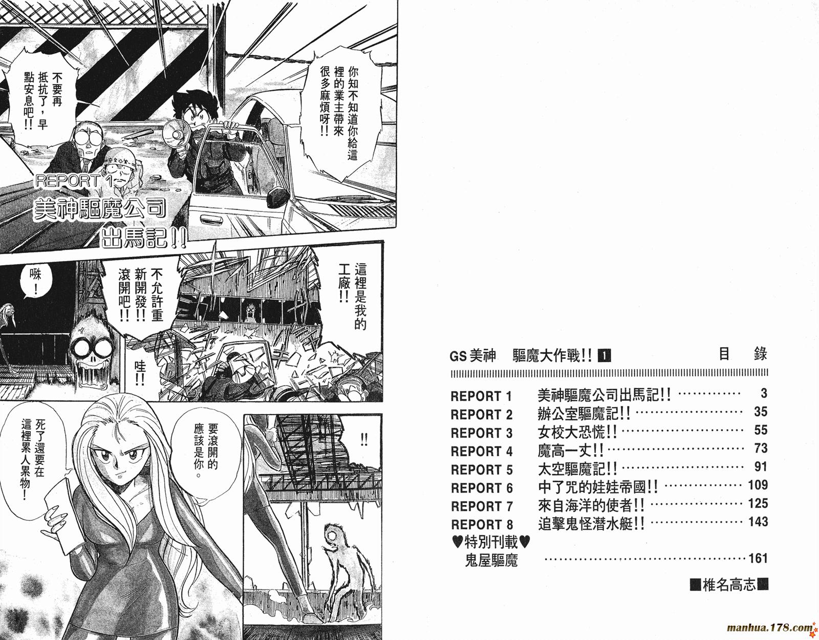 GS美神极乐大作战第1卷图