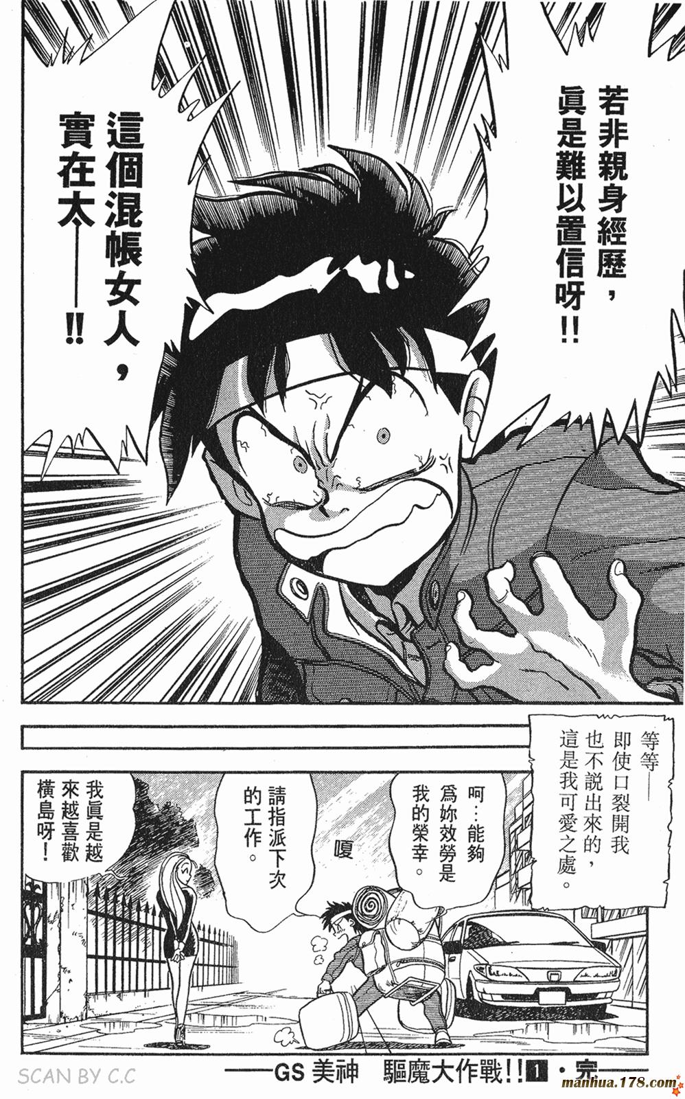 GS美神极乐大作战第1卷图