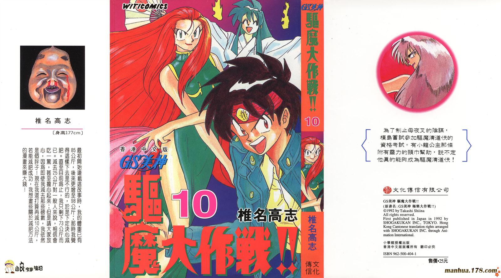 GS美神极乐大作战第10卷图