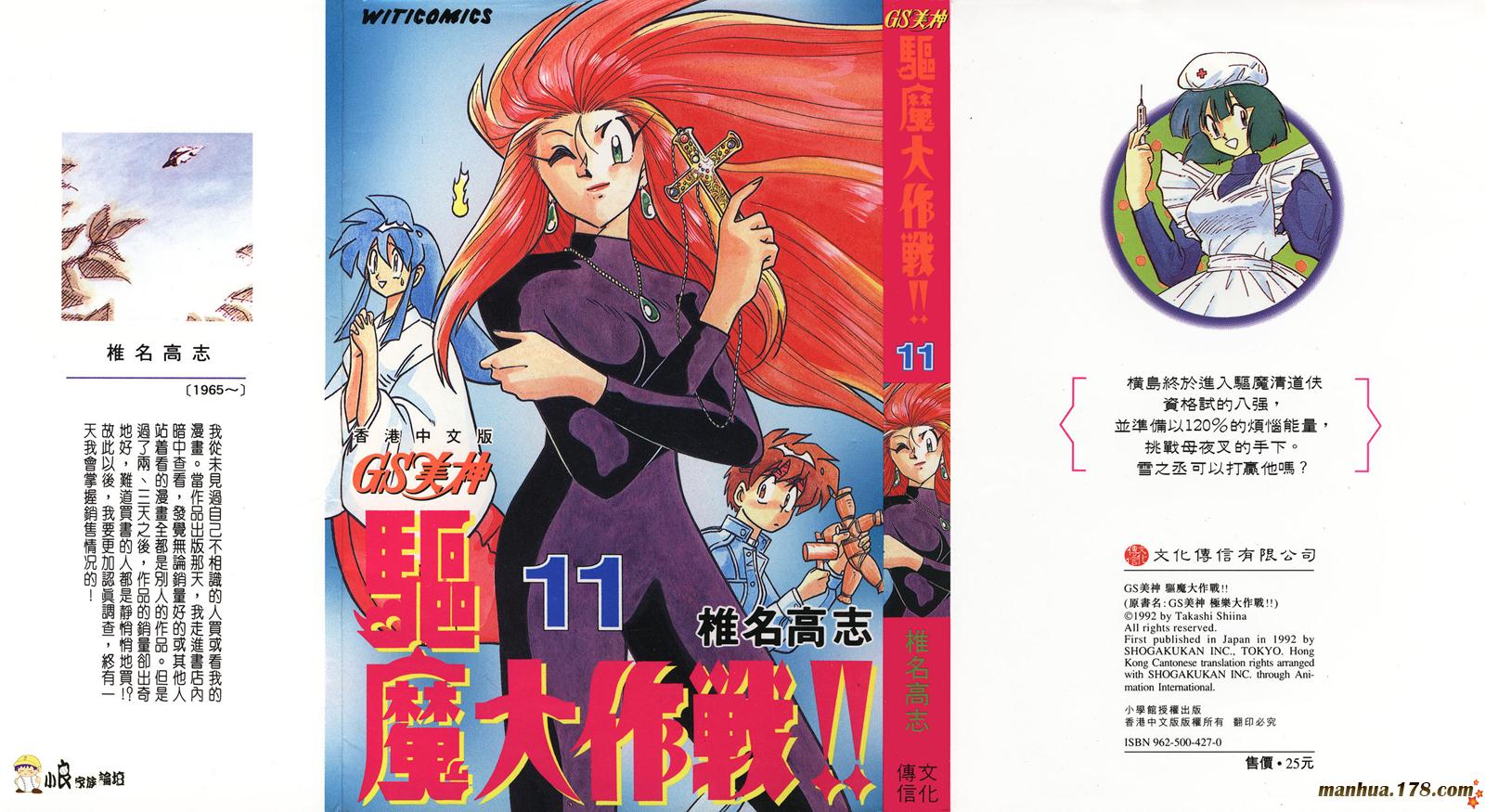 GS美神极乐大作战第11卷图