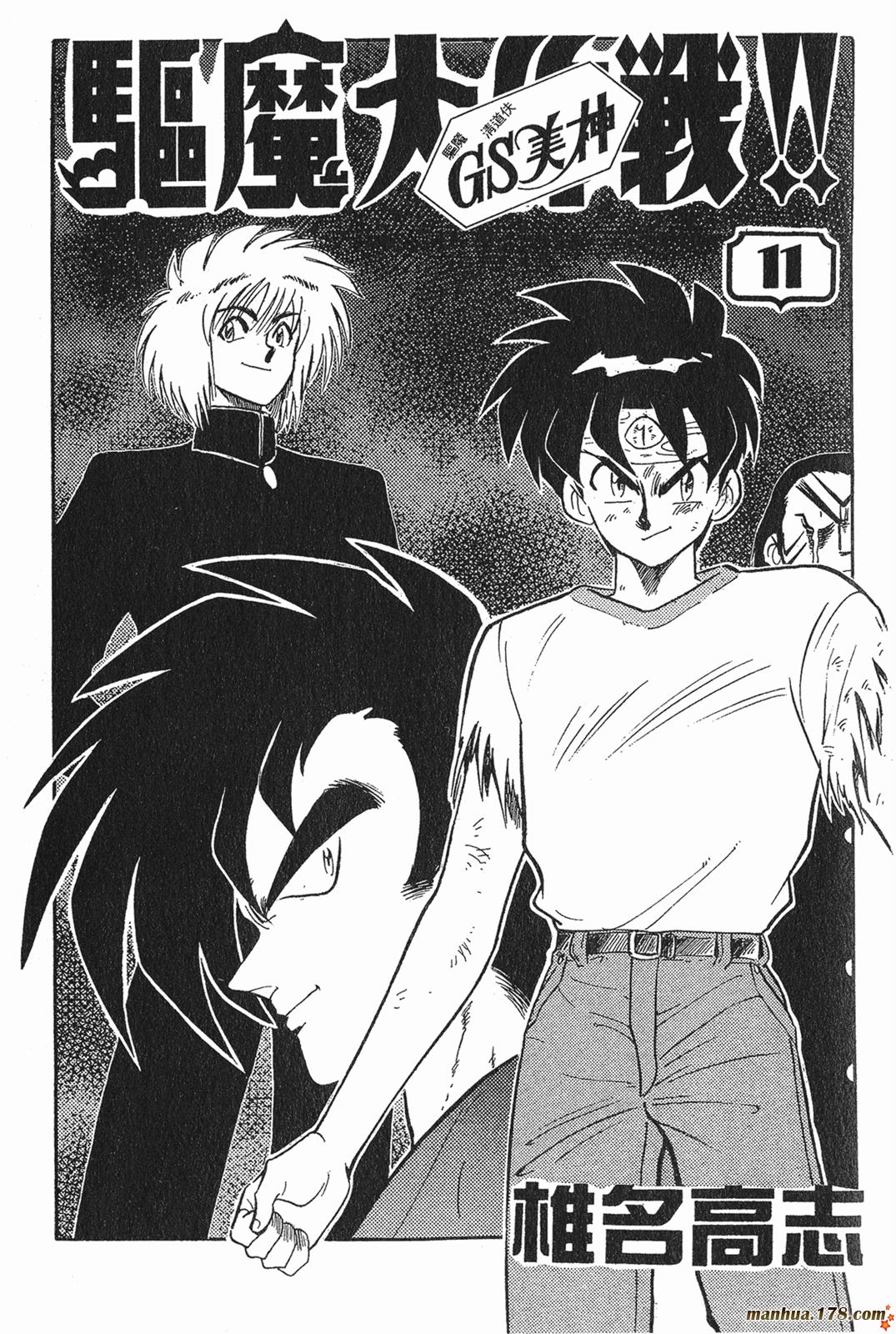 GS美神极乐大作战第11卷图