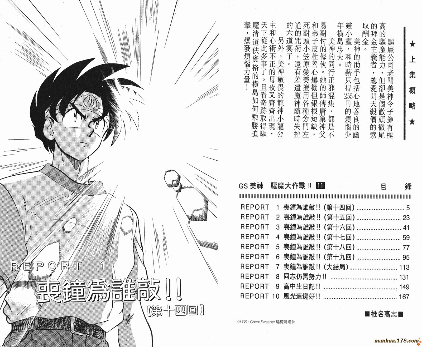 GS美神极乐大作战第11卷图