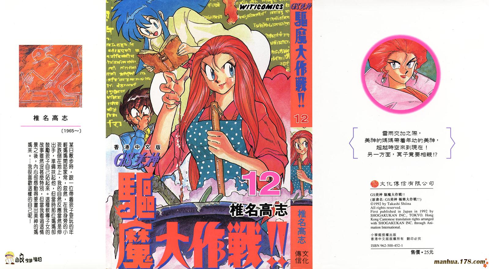 GS美神极乐大作战第12卷图