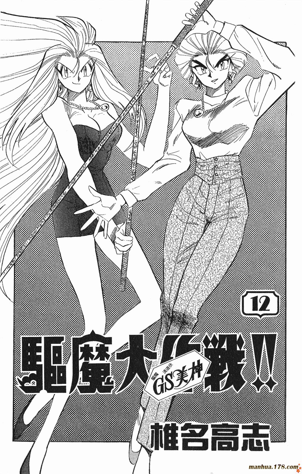 GS美神极乐大作战第12卷图