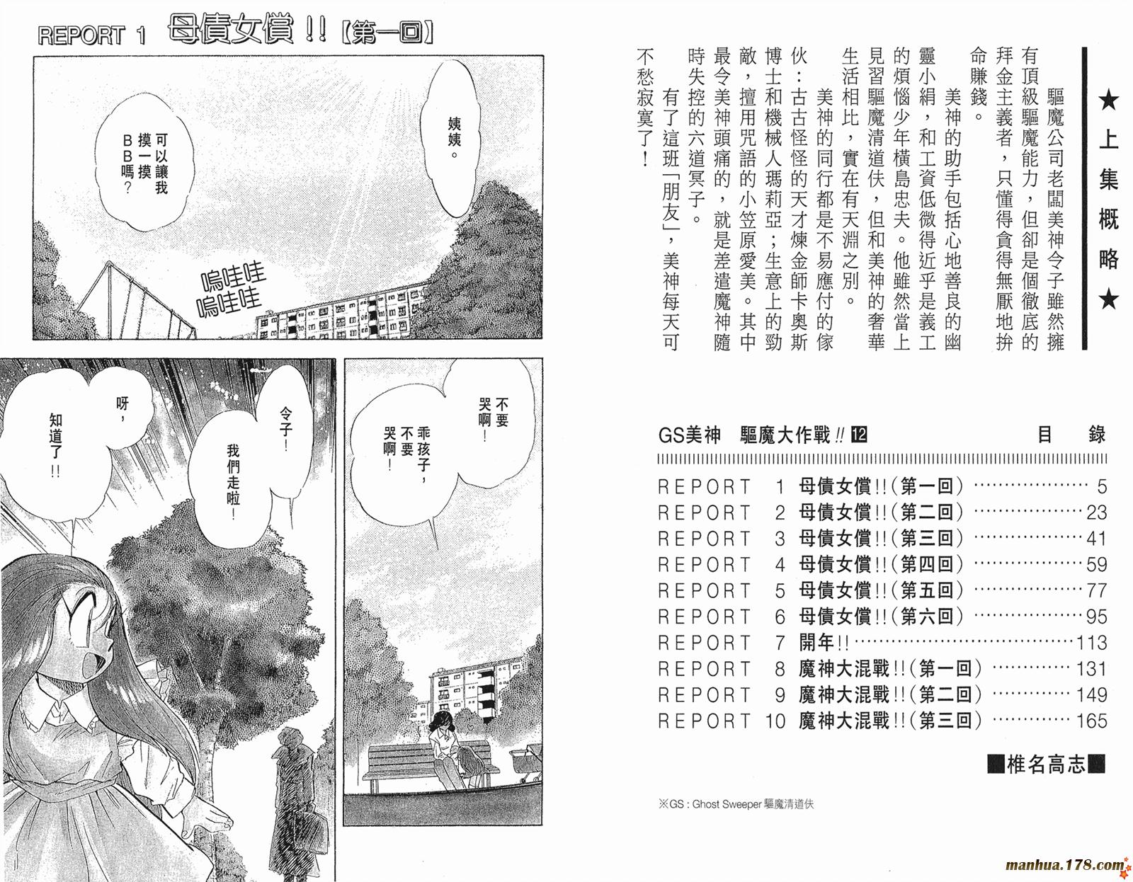 GS美神极乐大作战第12卷图