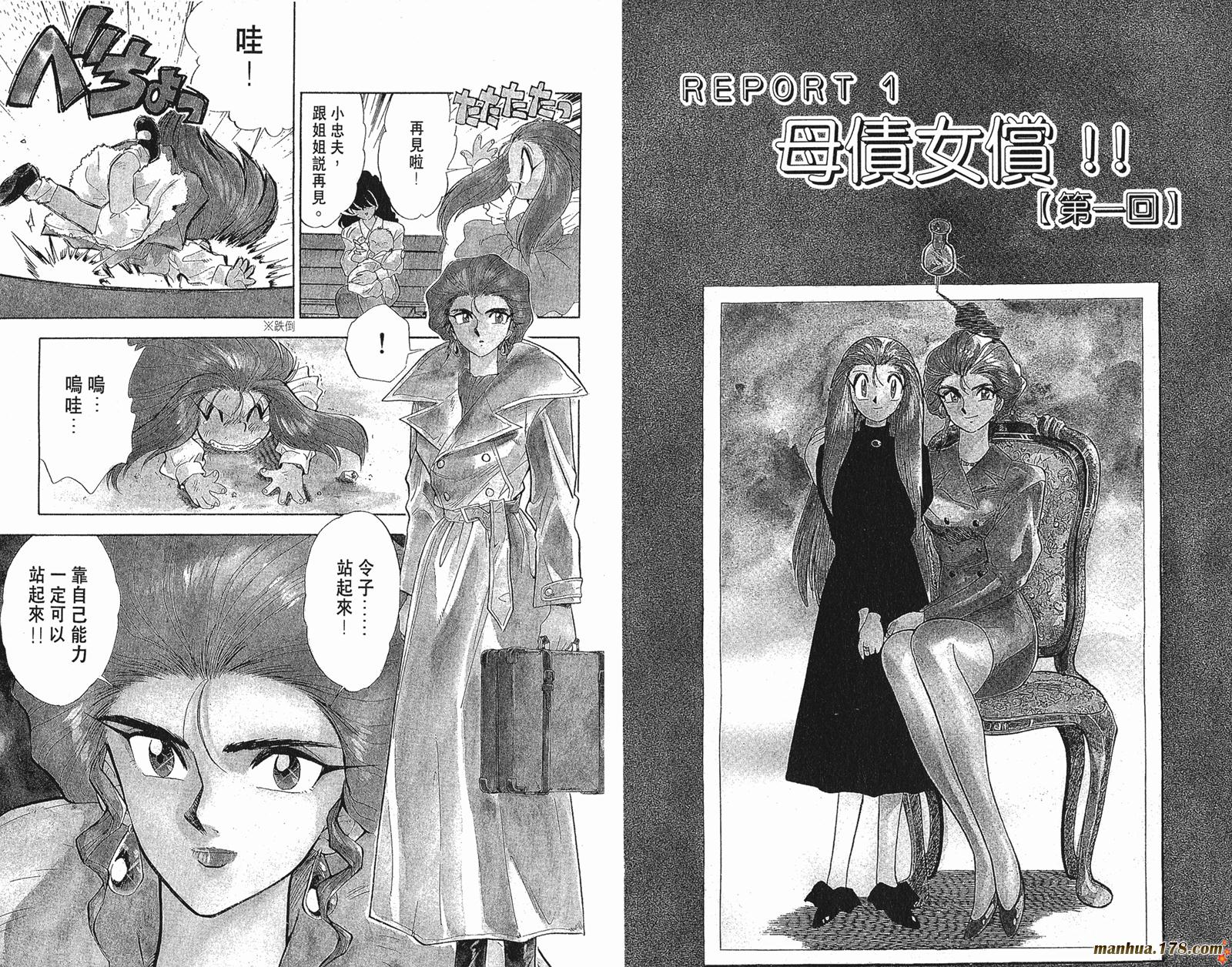 GS美神极乐大作战第12卷图