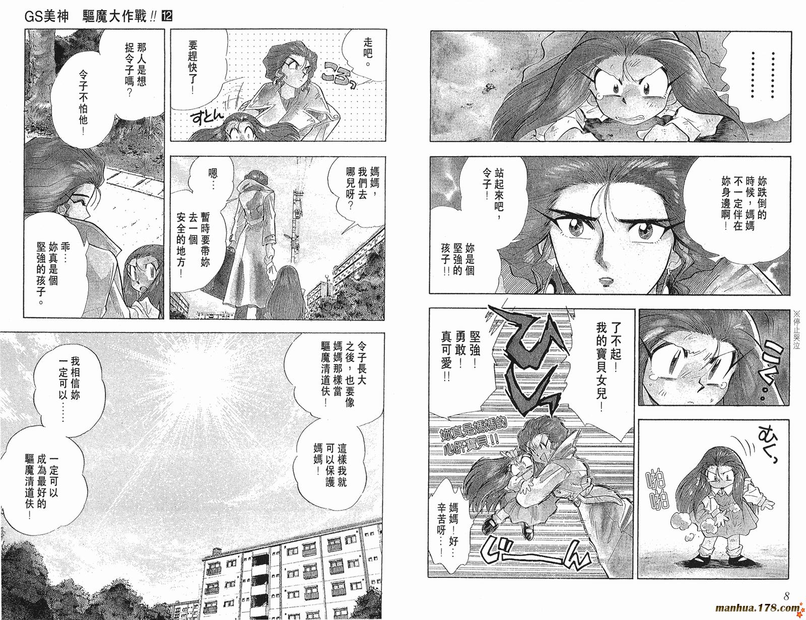 GS美神极乐大作战第12卷图