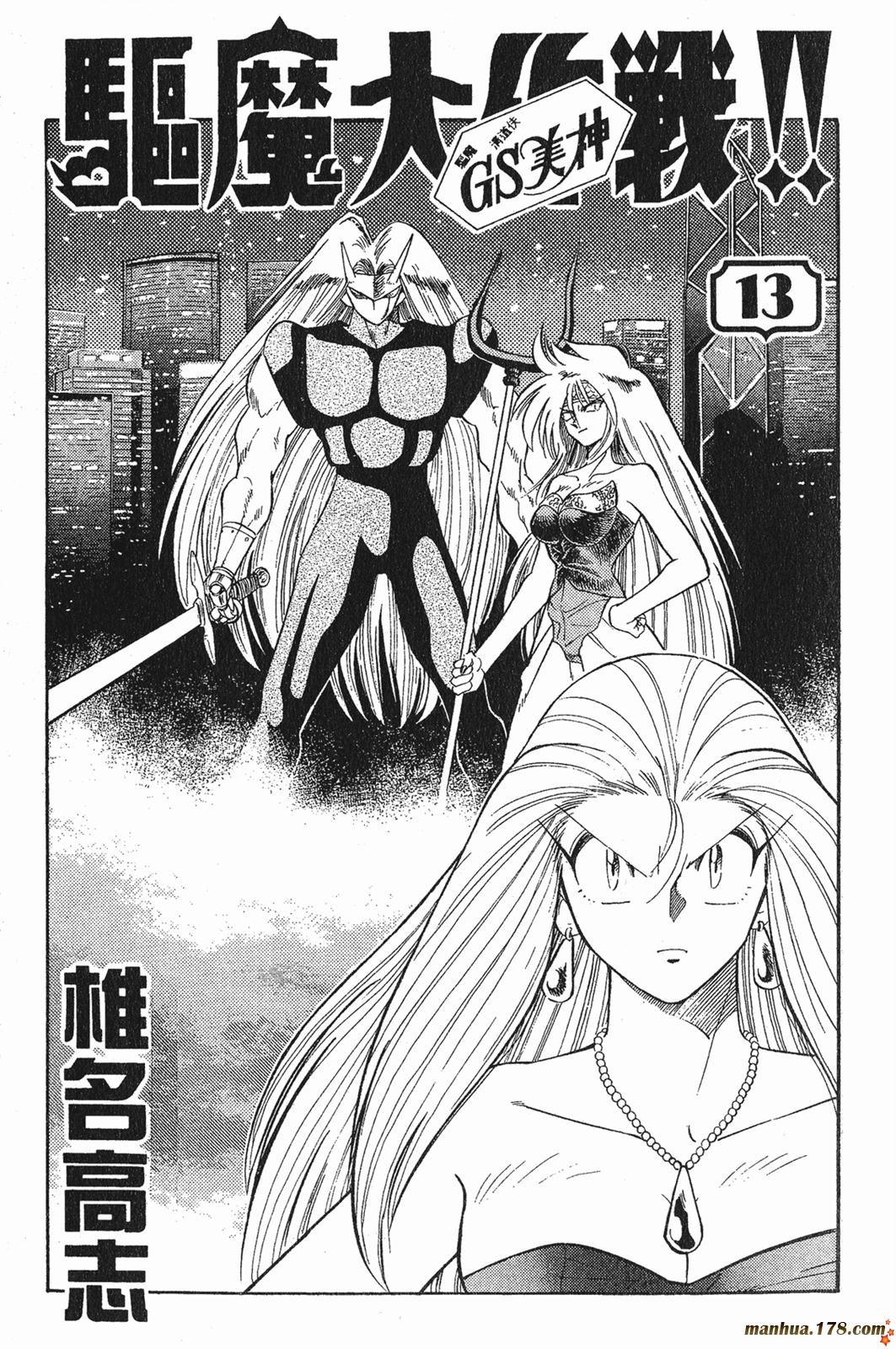 GS美神极乐大作战第13卷图