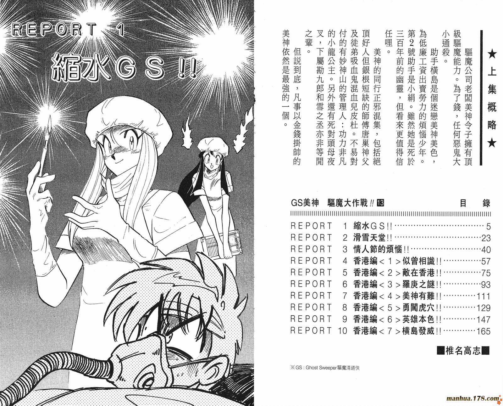 GS美神极乐大作战第13卷图