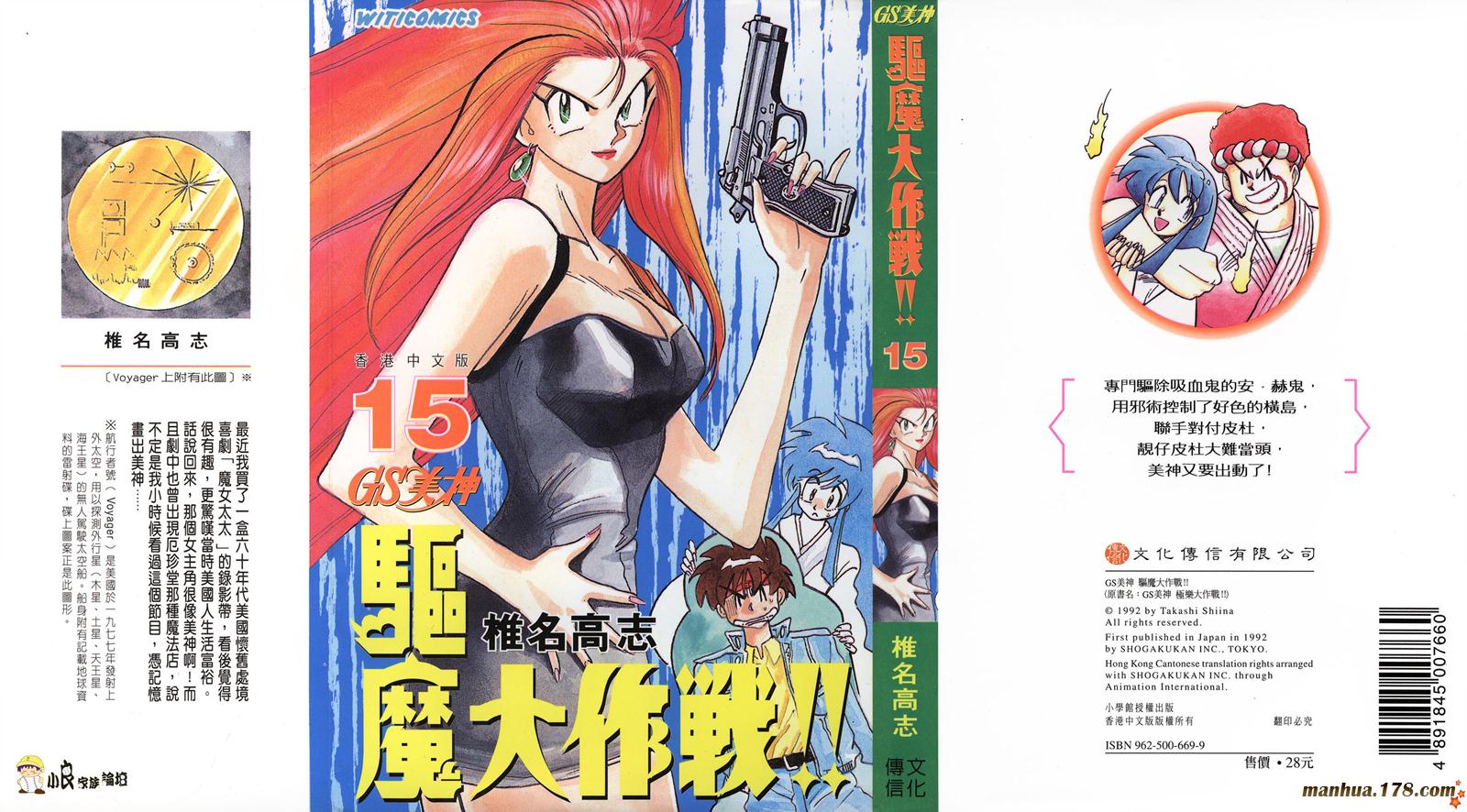 GS美神极乐大作战第15卷图