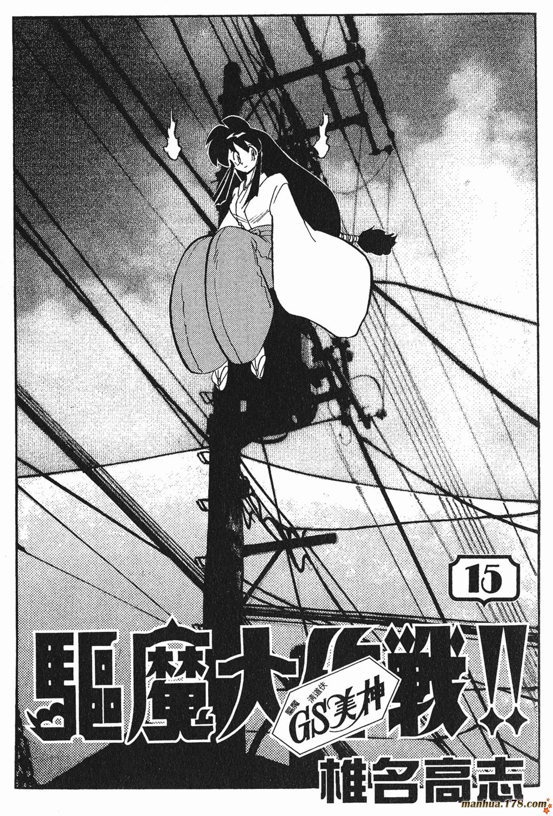 GS美神极乐大作战第15卷图