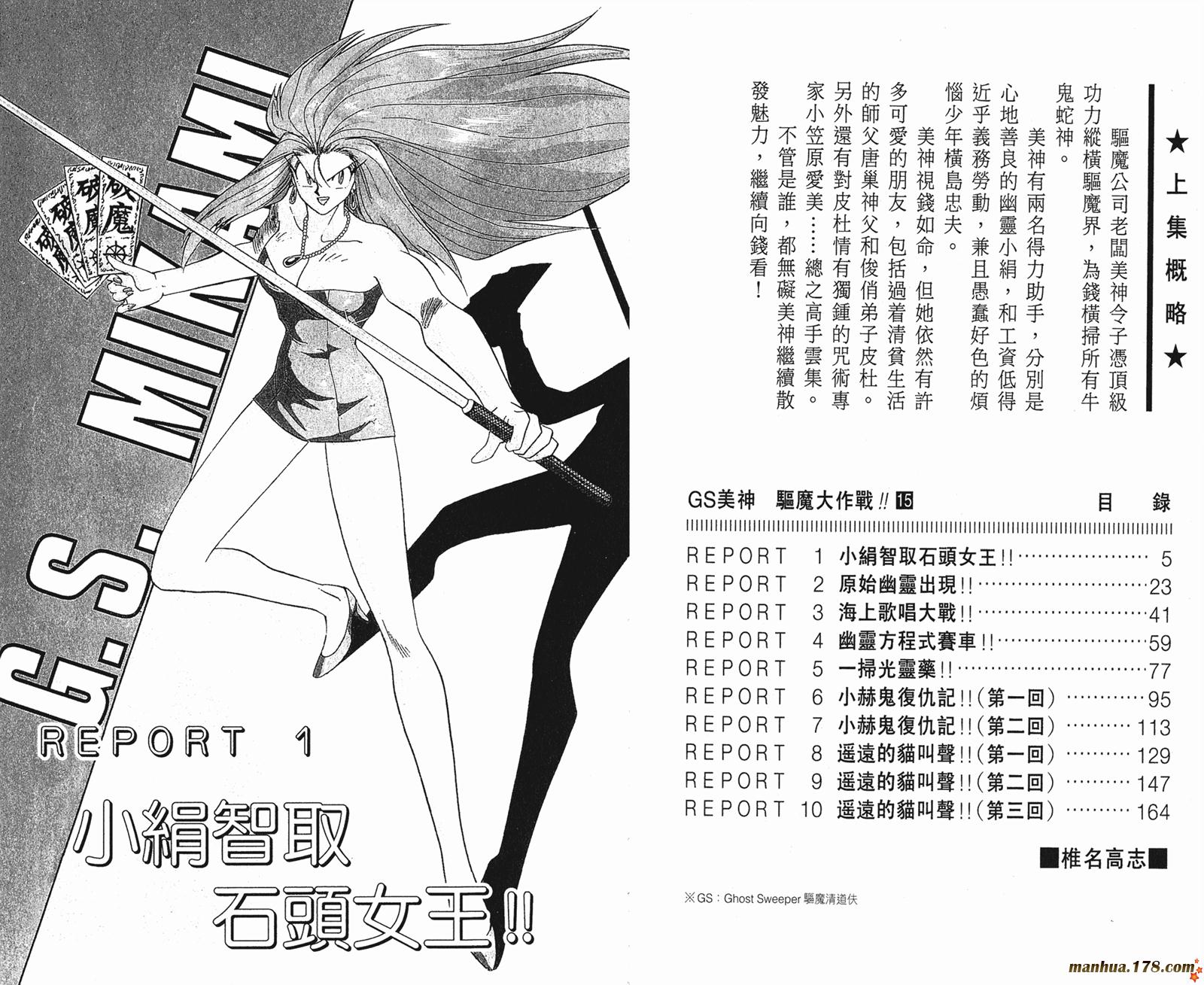 GS美神极乐大作战第15卷图