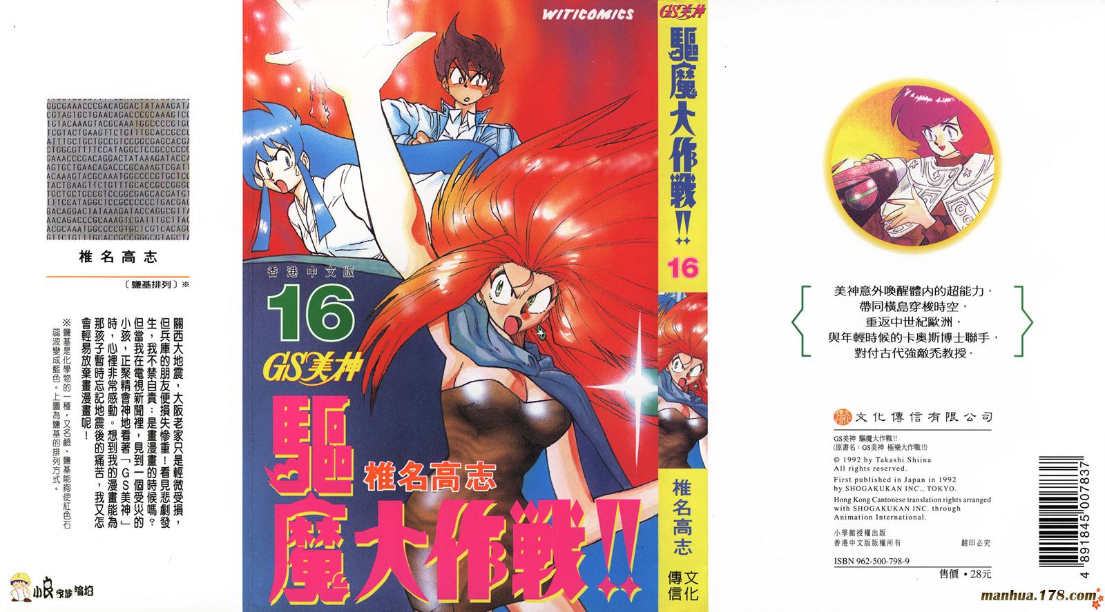 GS美神极乐大作战第16卷图