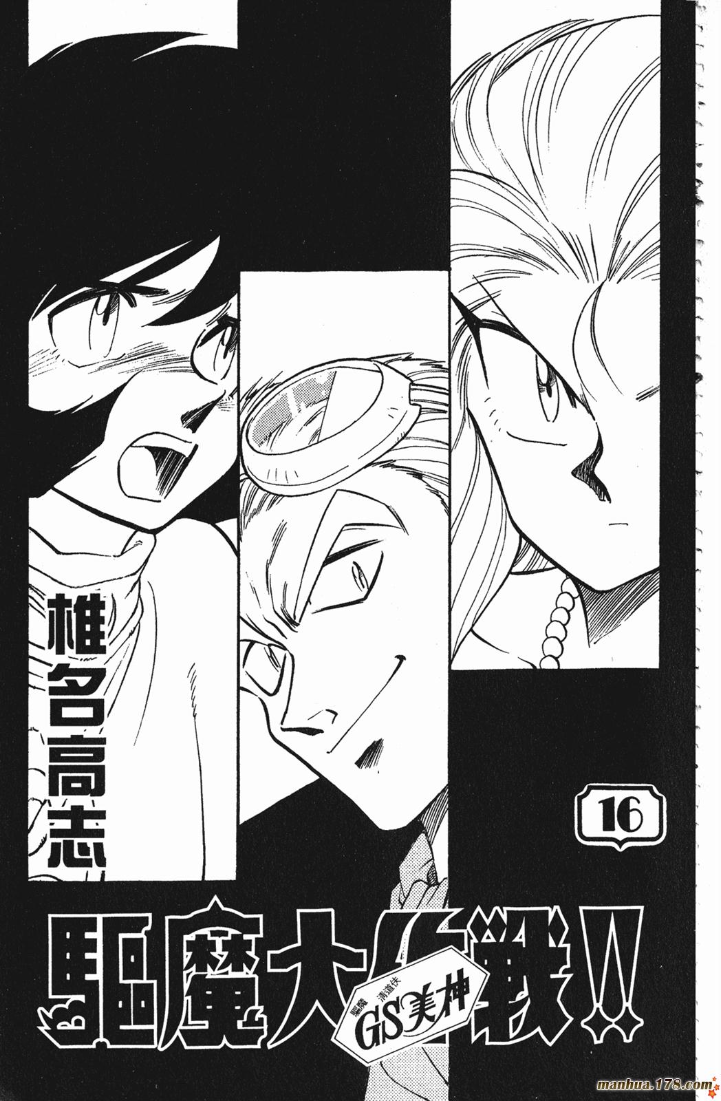 GS美神极乐大作战第16卷图