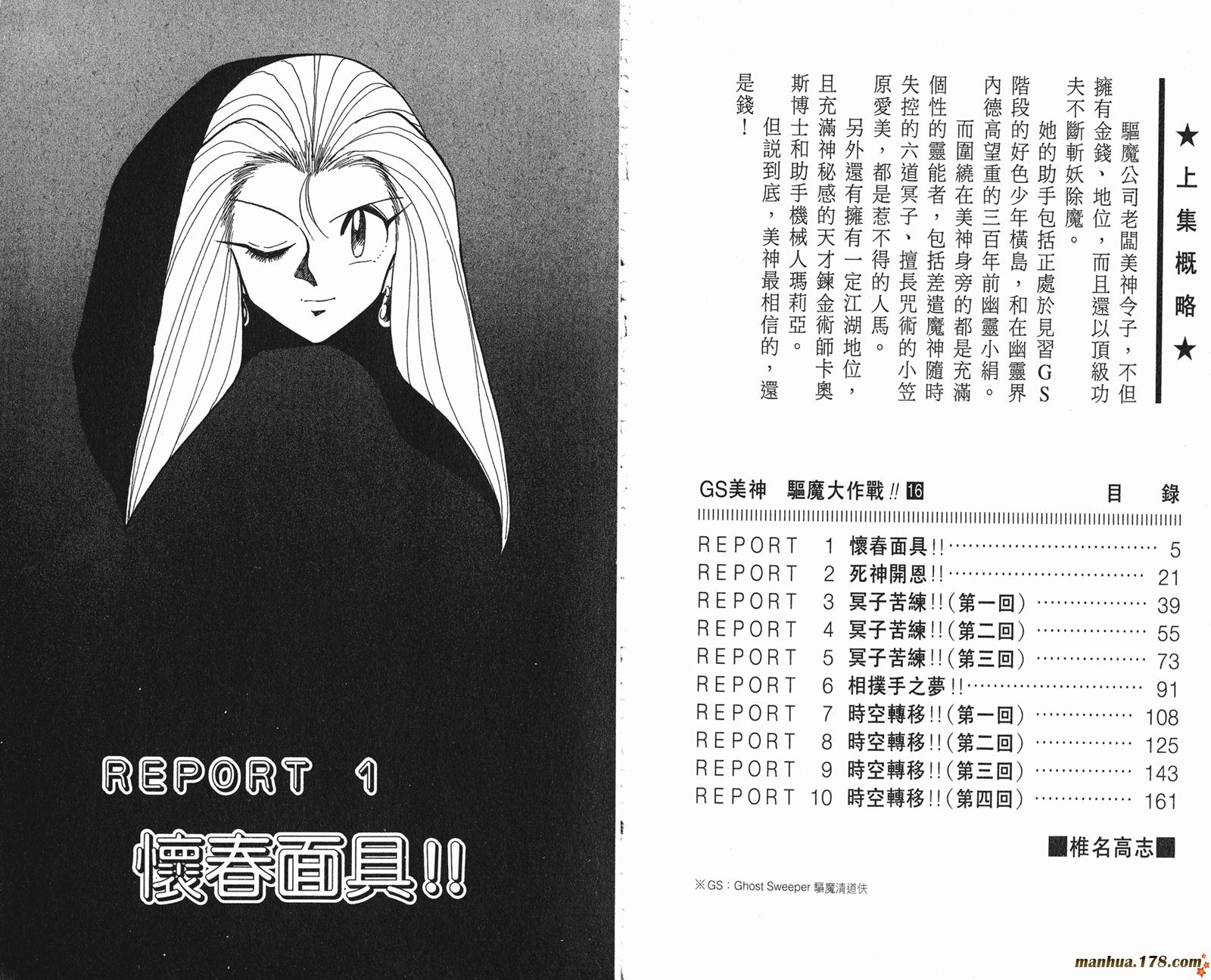 GS美神极乐大作战第16卷图