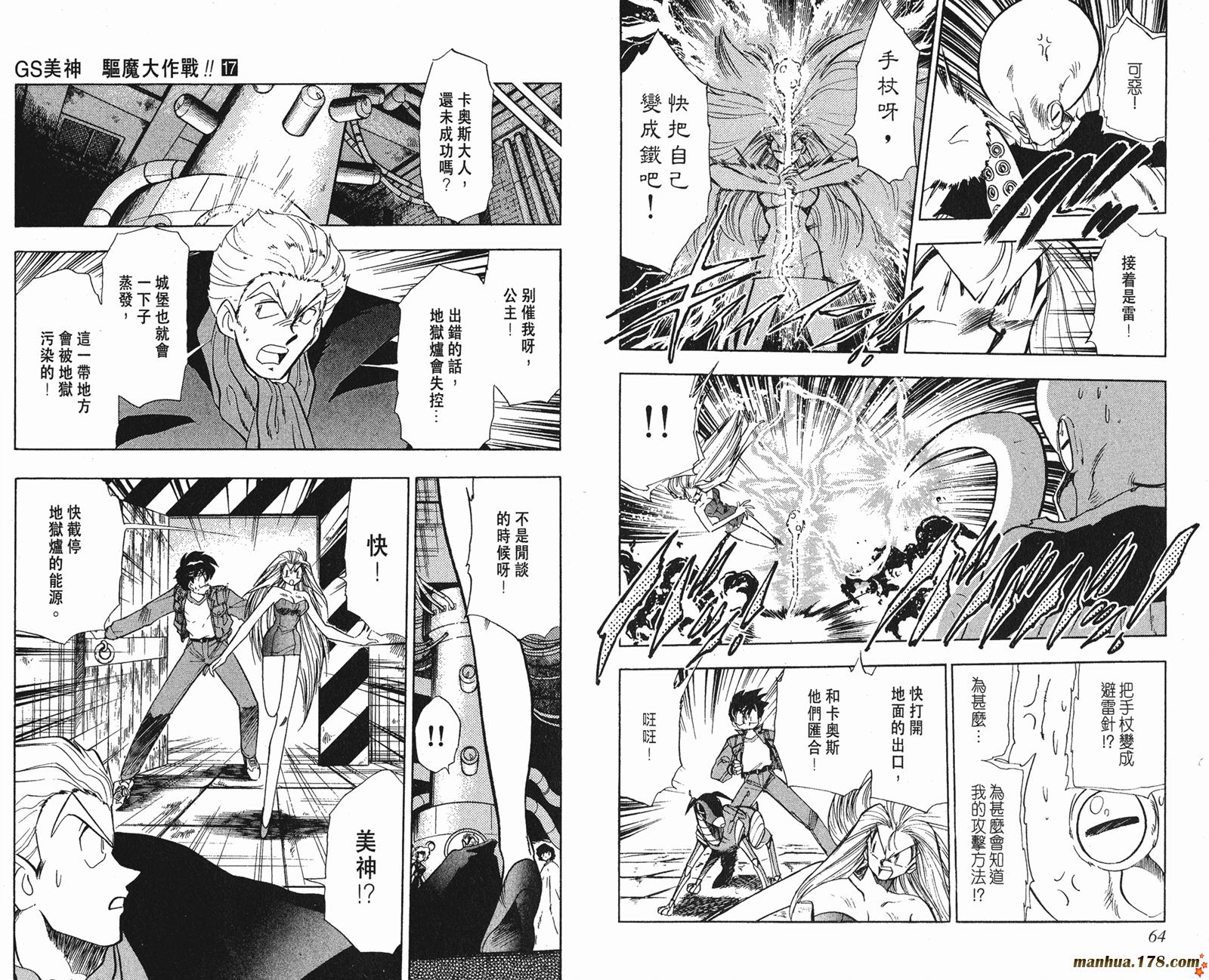 GS美神极乐大作战第17卷图