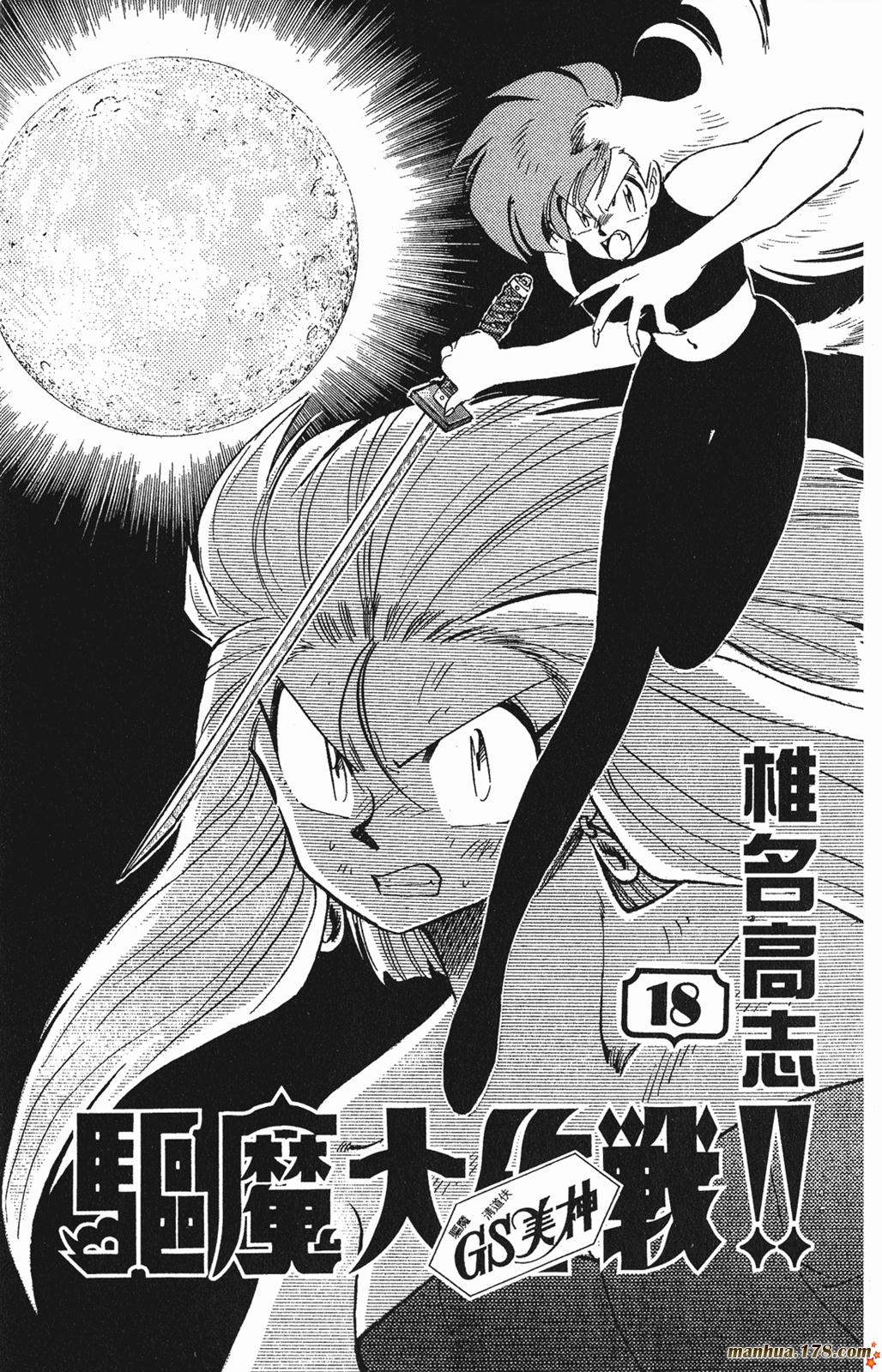 GS美神极乐大作战第18卷图