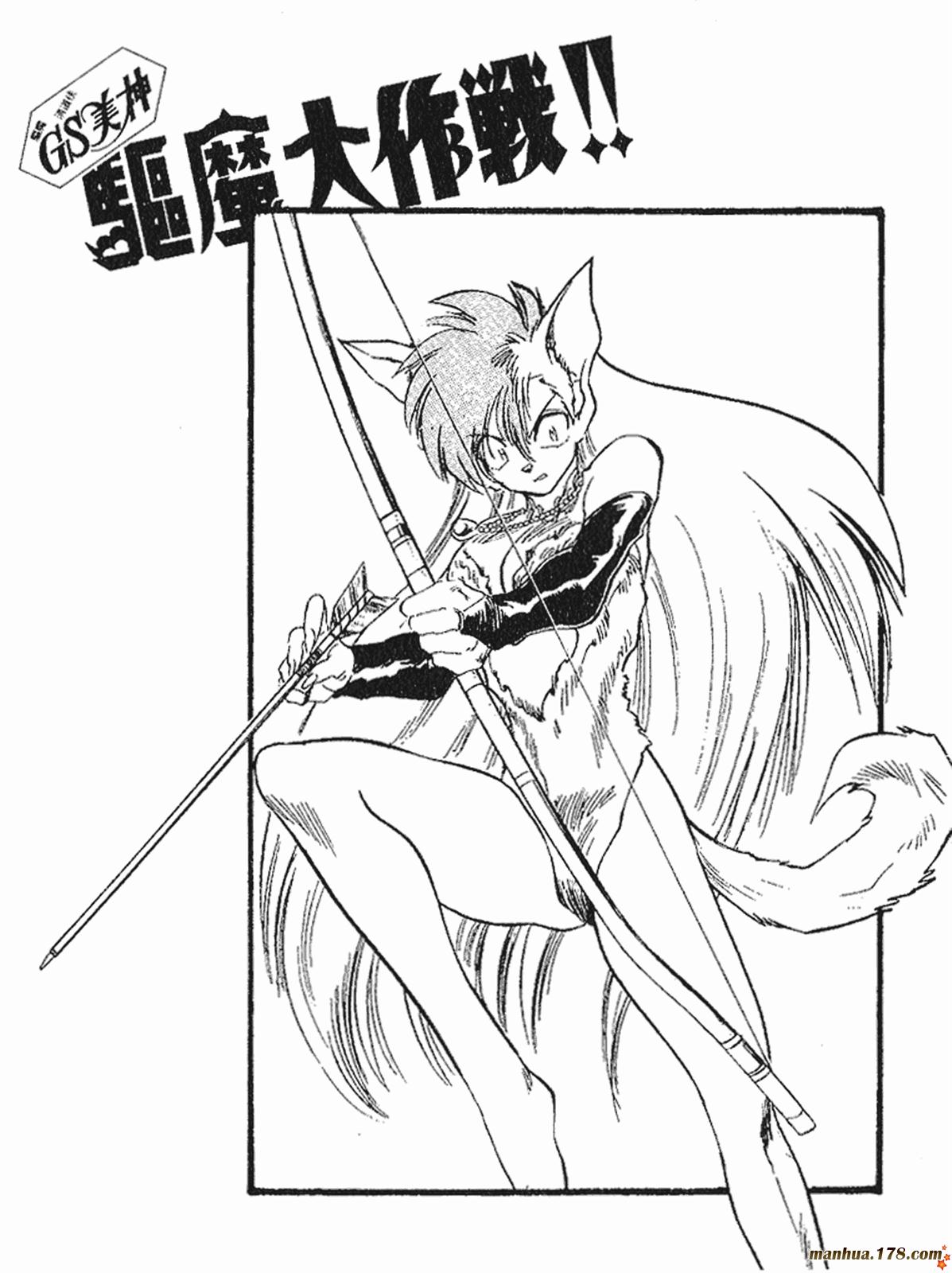GS美神极乐大作战第18卷图