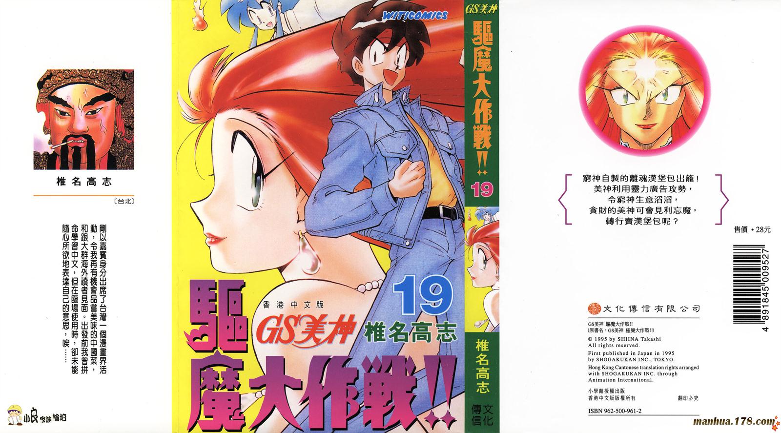 GS美神极乐大作战第19卷图