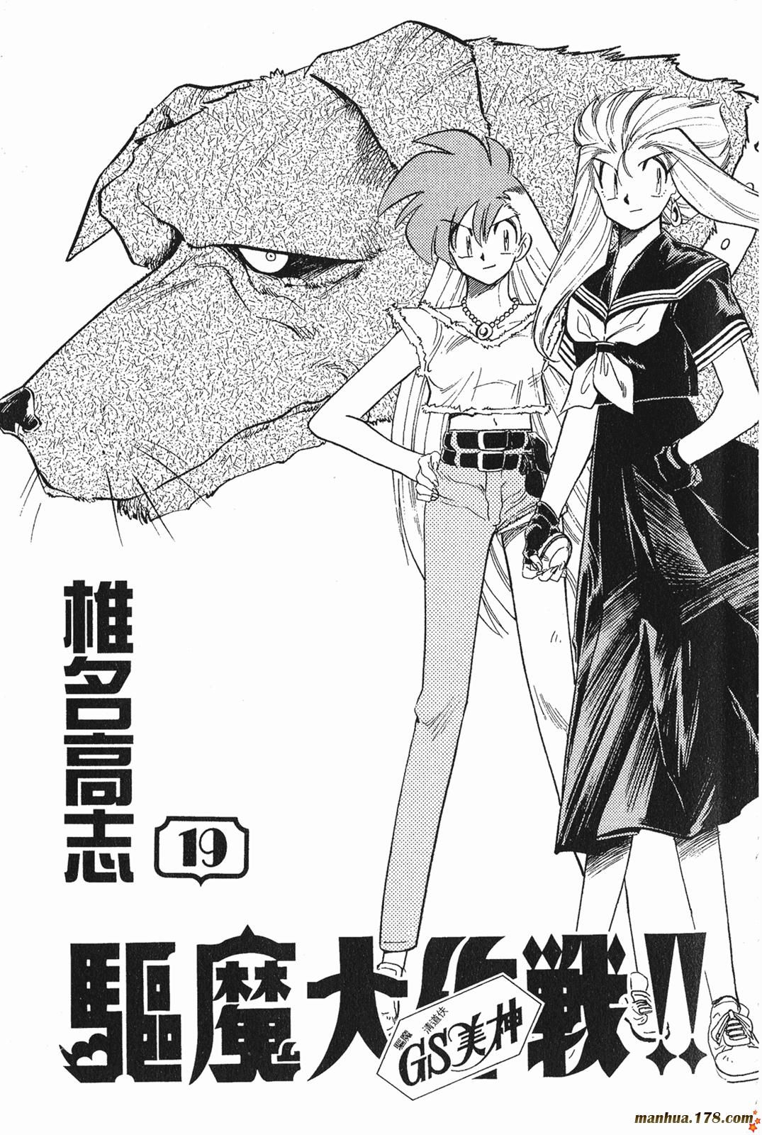 GS美神极乐大作战第19卷图