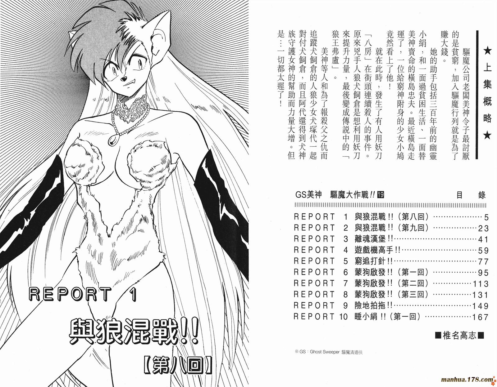 GS美神极乐大作战第19卷图