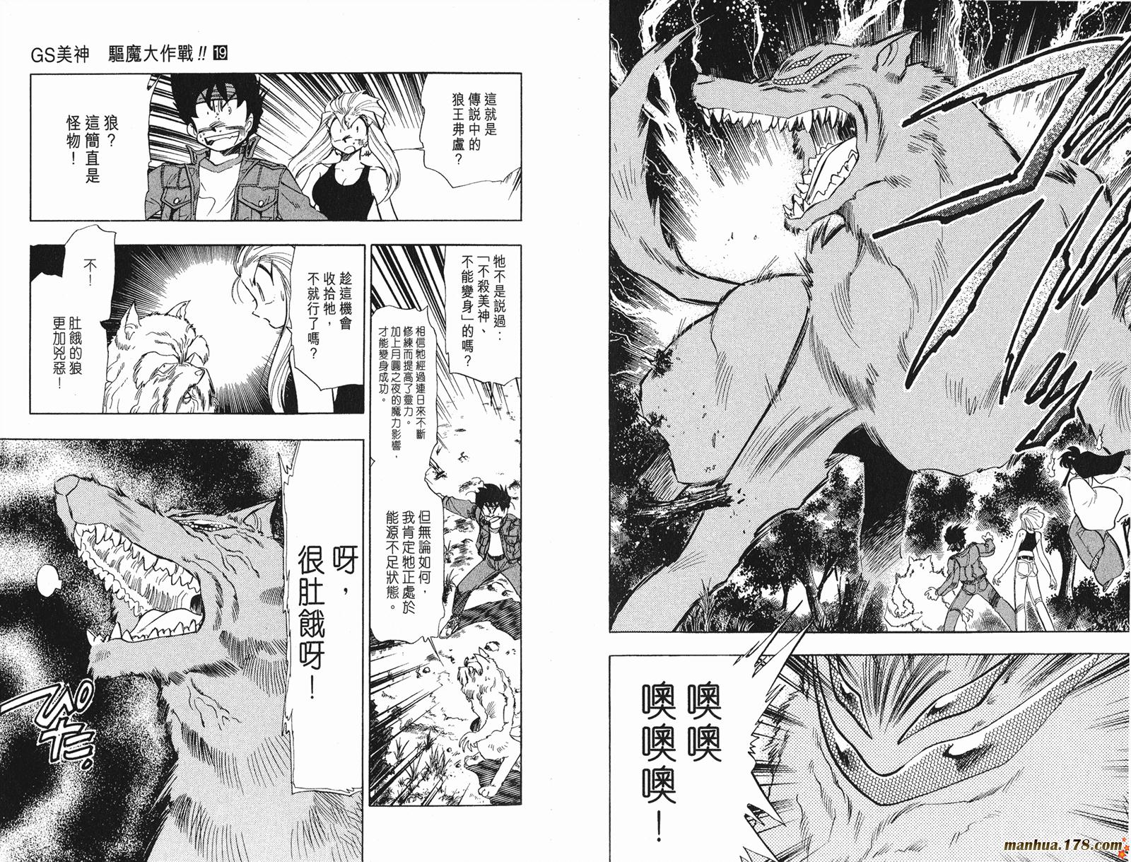 GS美神极乐大作战第19卷图