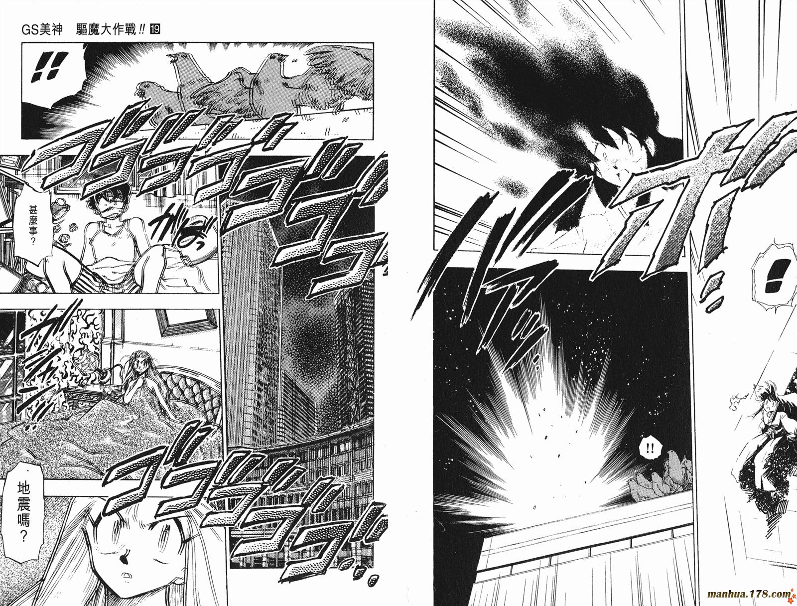 GS美神极乐大作战第19卷图